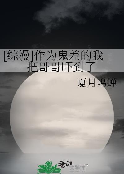 《当我成为鬼差后》