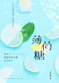 薄荷糖小孩子可以吃吗